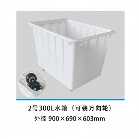2號300L水箱（可裝萬向輪）